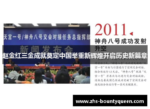 赵金红三金成就奠定中国举重新辉煌开启历史新篇章