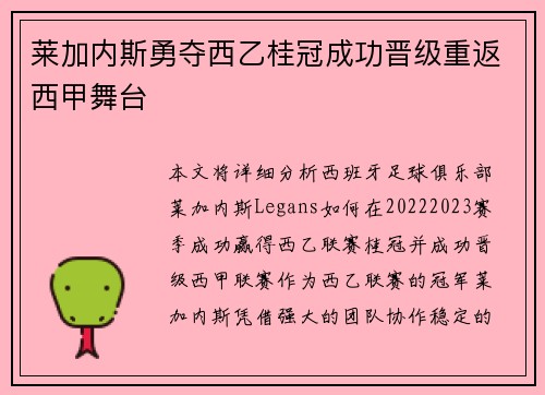 莱加内斯勇夺西乙桂冠成功晋级重返西甲舞台 莱加内斯勇夺西乙桂冠成功晋级重返西甲舞台