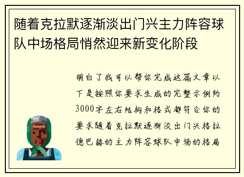 随着克拉默逐渐淡出门兴主力阵容球队中场格局悄然迎来新变化阶段