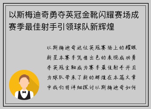 以斯梅迪奇勇夺英冠金靴闪耀赛场成赛季最佳射手引领球队新辉煌⚽