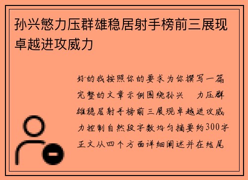 孙兴慜力压群雄稳居射手榜前三展现卓越进攻威力
