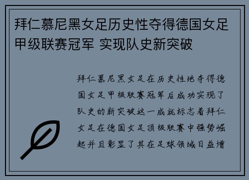 拜仁慕尼黑女足历史性夺得德国女足甲级联赛冠军 实现队史新突破