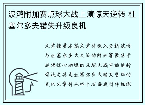 波鸿附加赛点球大战上演惊天逆转 杜塞尔多夫错失升级良机 波鸿附加赛点球大战上演惊天逆转 杜塞尔多夫错失升级良机