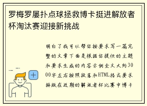 罗梅罗屡扑点球拯救博卡挺进解放者杯淘汰赛迎接新挑战