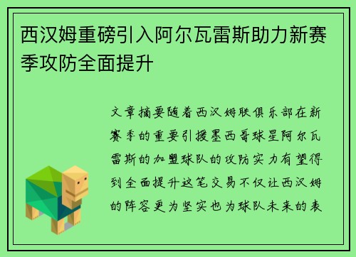 西汉姆重磅引入阿尔瓦雷斯助力新赛季攻防全面提升