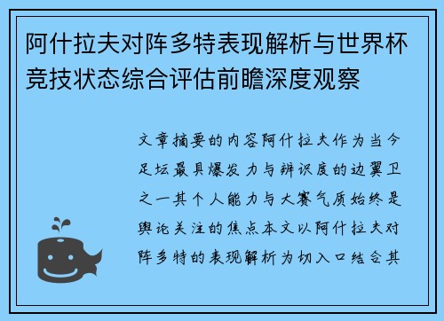 阿什拉夫对阵多特表现解析与世界杯竞技状态综合评估前瞻深度观察