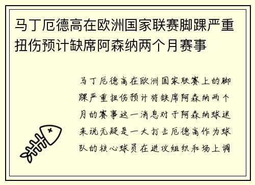 马丁厄德高在欧洲国家联赛脚踝严重扭伤预计缺席阿森纳两个月赛事 马丁厄德高在欧洲国家联赛脚踝严重扭伤预计缺席阿森纳两个月赛事